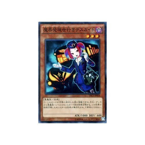 Amazon.co.jp: 遊戯王 魔界発現世行きデスガイド（スーパーレア